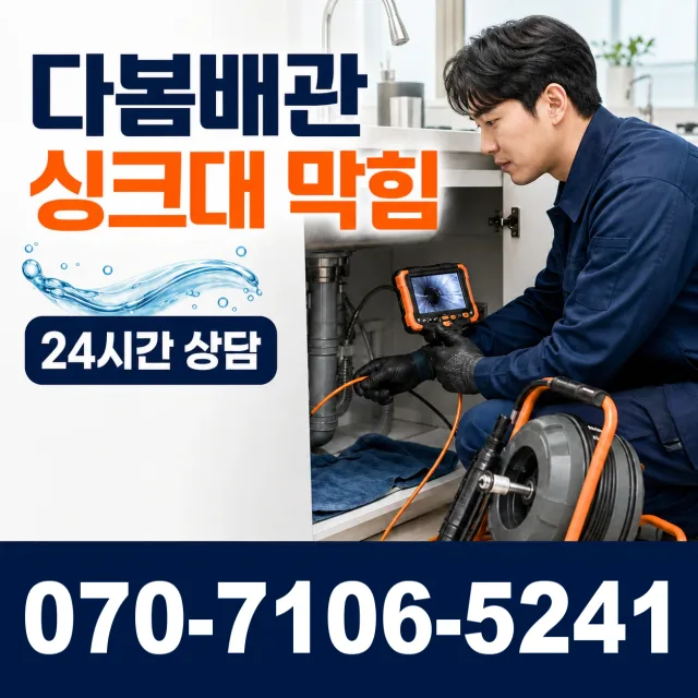 전남광주 신안군 암태면 박달로 배수구뚫기 상담 이미지 1