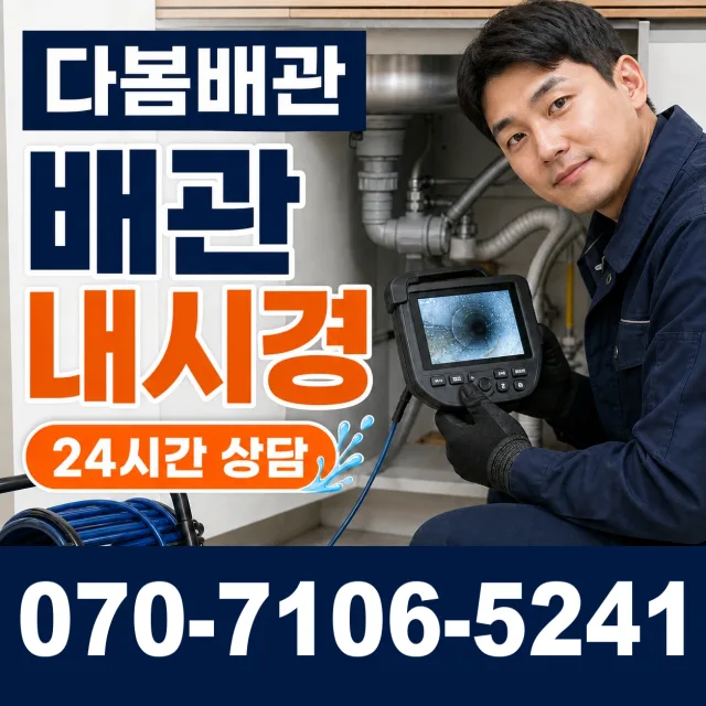 전남광주 신안군 암태면 박달로 배수구뚫기 상담 이미지 3