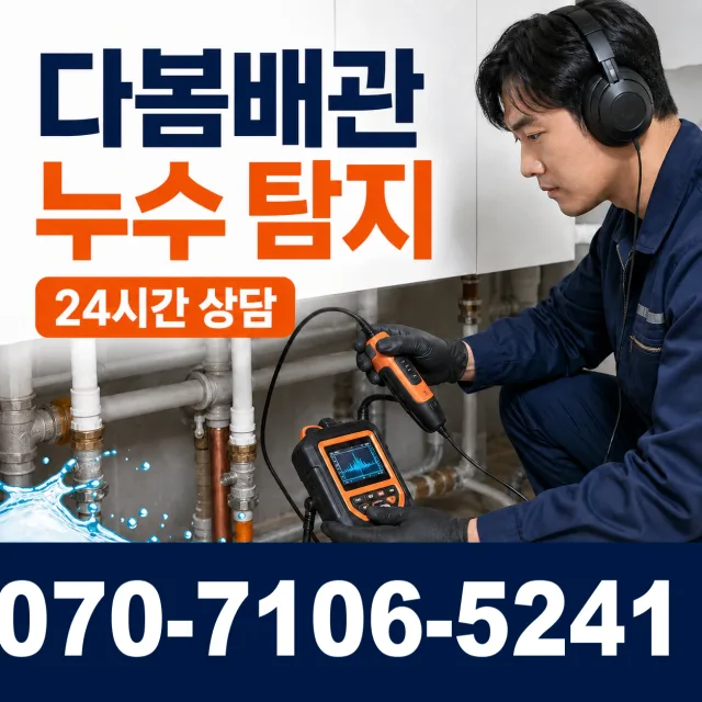 전남광주 신안군 암태면 박달로 배수구뚫기 상담 이미지 5