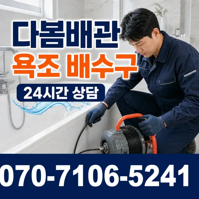 전남광주 신안군 암태면 박달로 배수구뚫기 상담 이미지 6