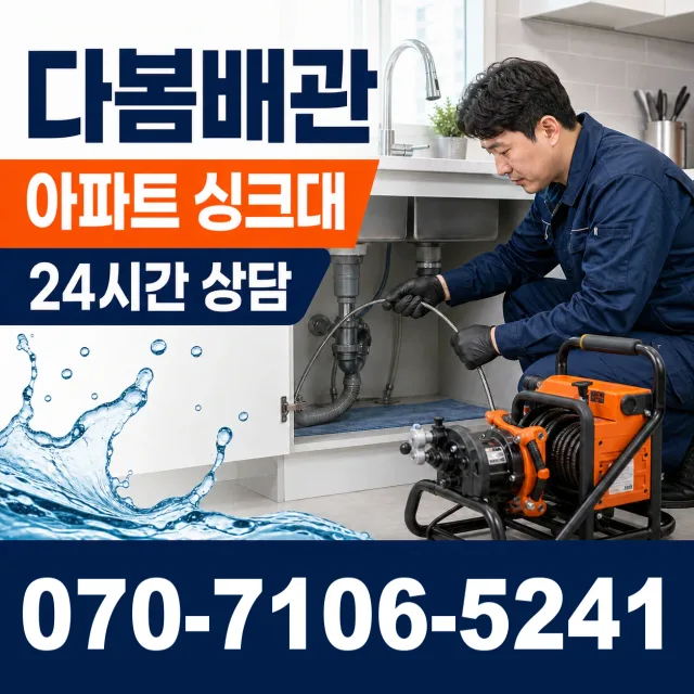 전남광주 신안군 암태면 박달로 배수구뚫기 상담 이미지 7